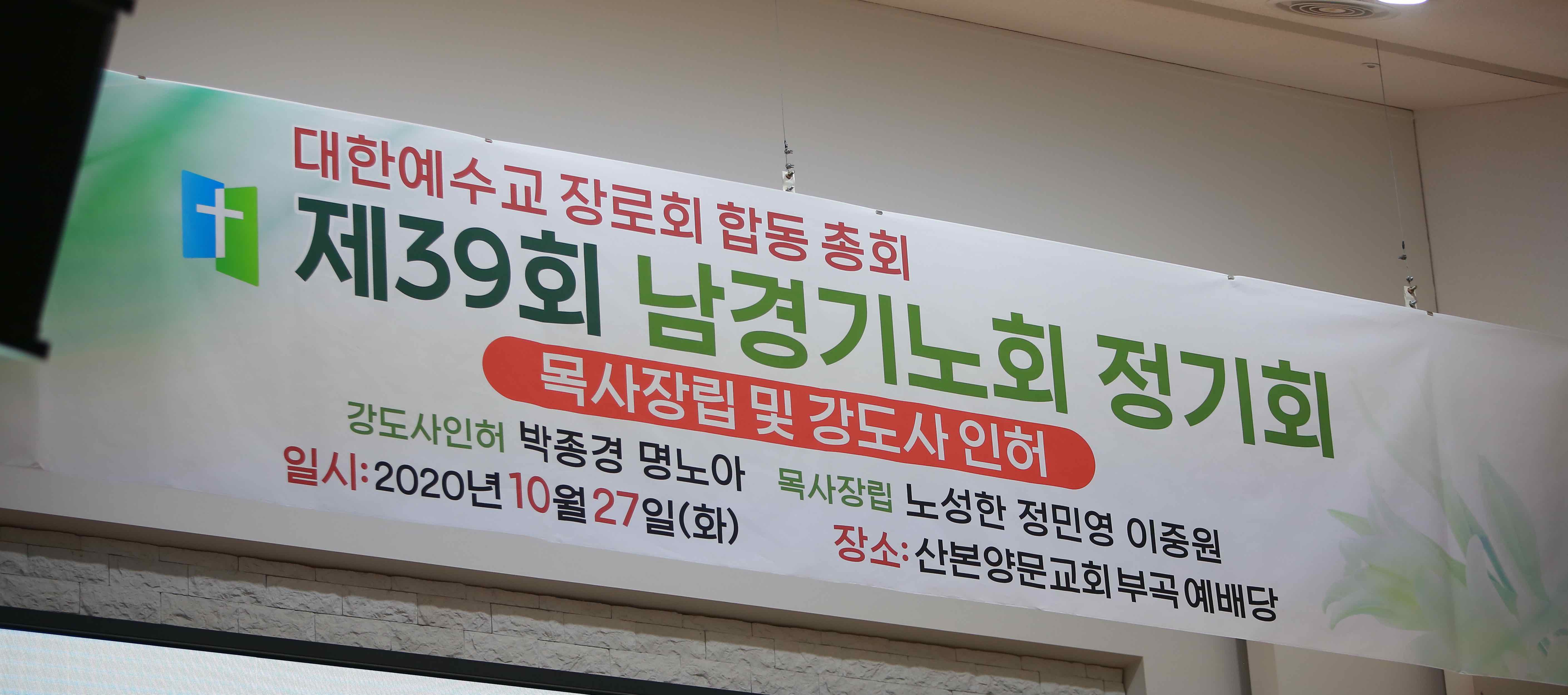 제39회 정기노회