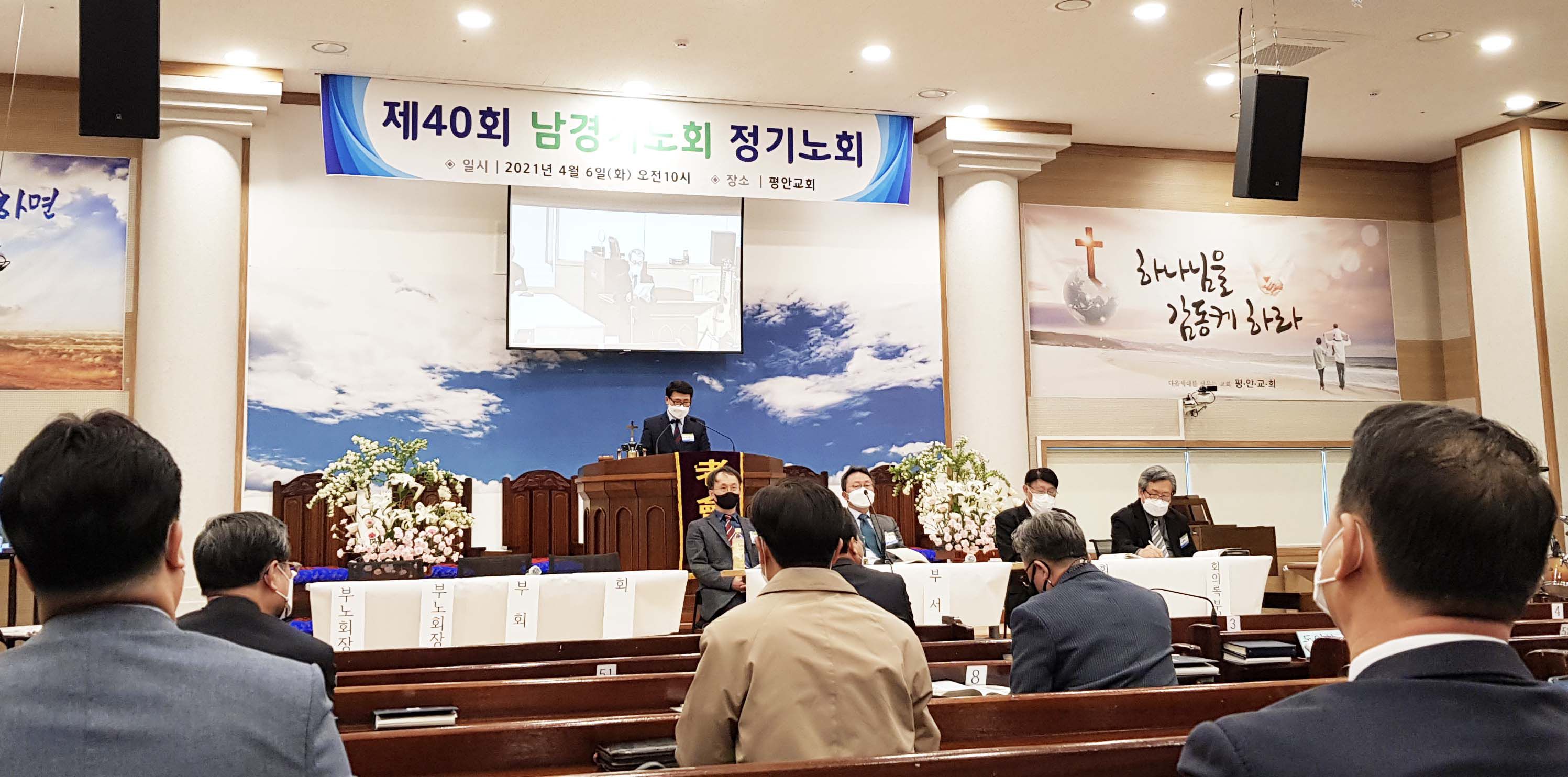 제40회 정기노회