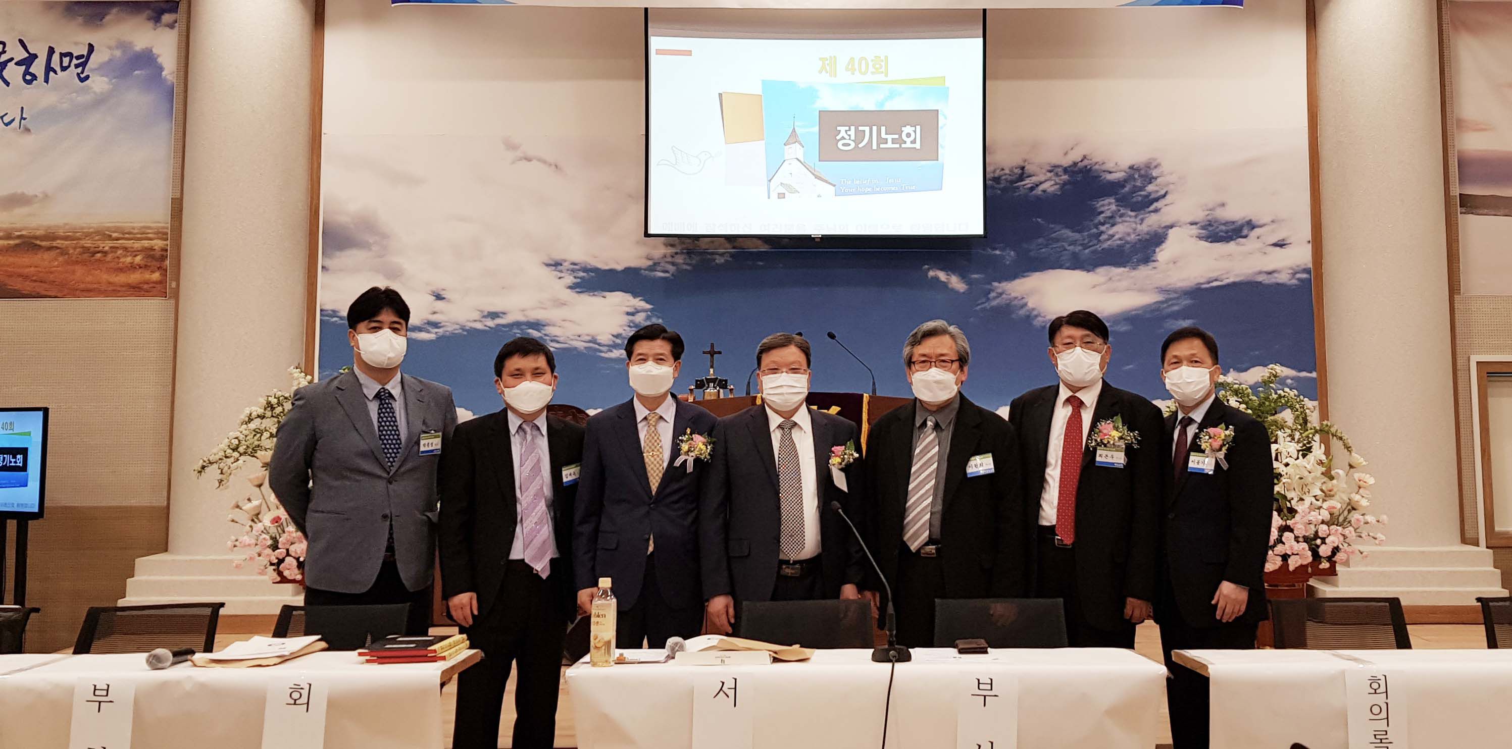 제40회 정기노회