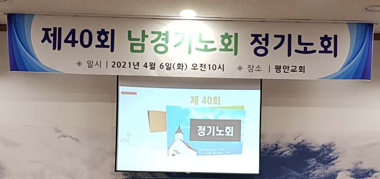 제40회 정기노회