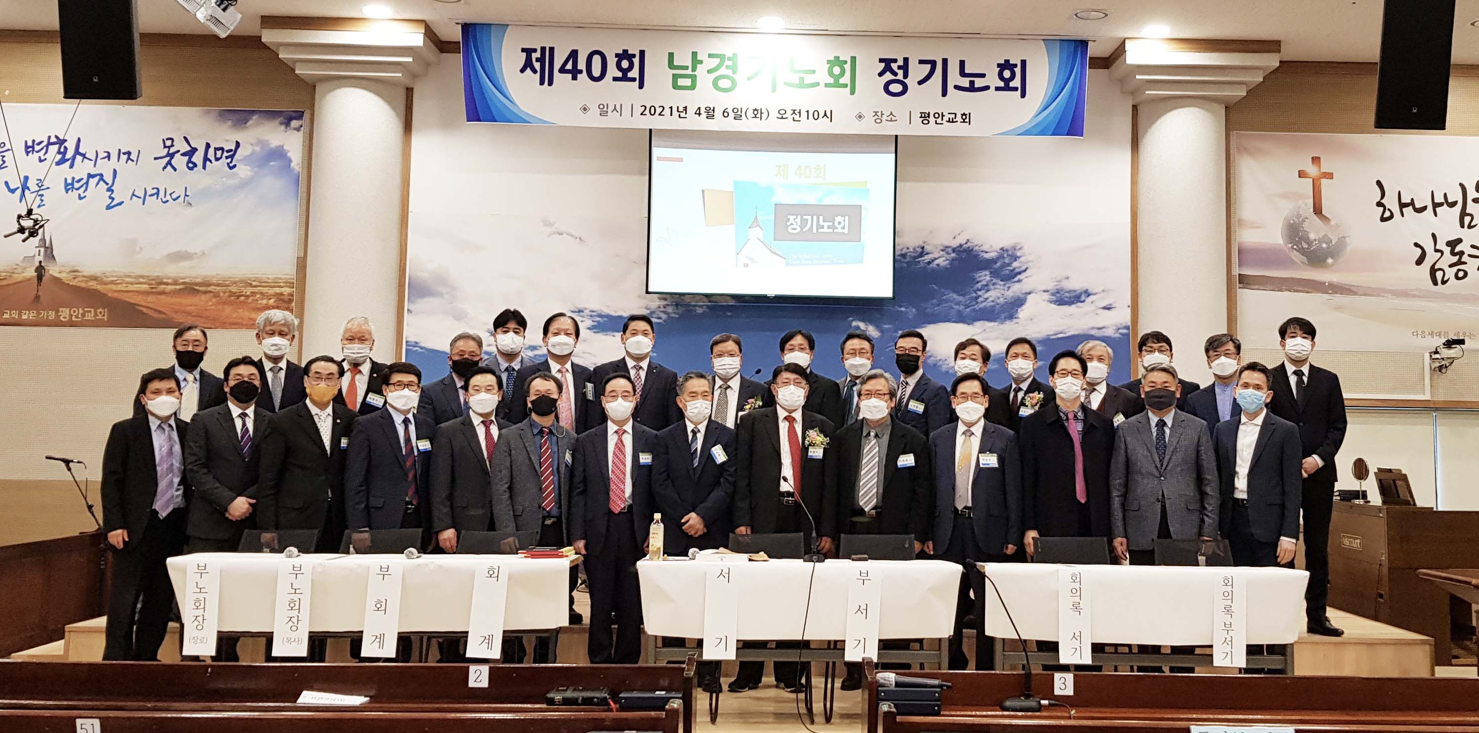 제40회 정기노회
