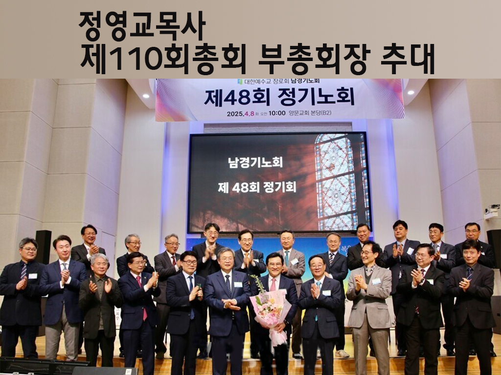 제110회 총회 부총회장 추대